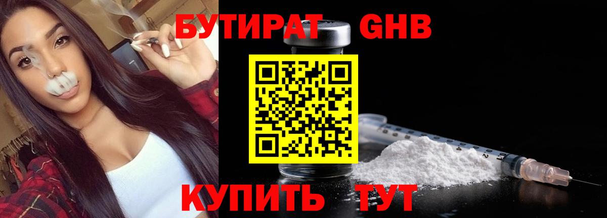 Бутират жидкий экстази Гусь-Хрустальный