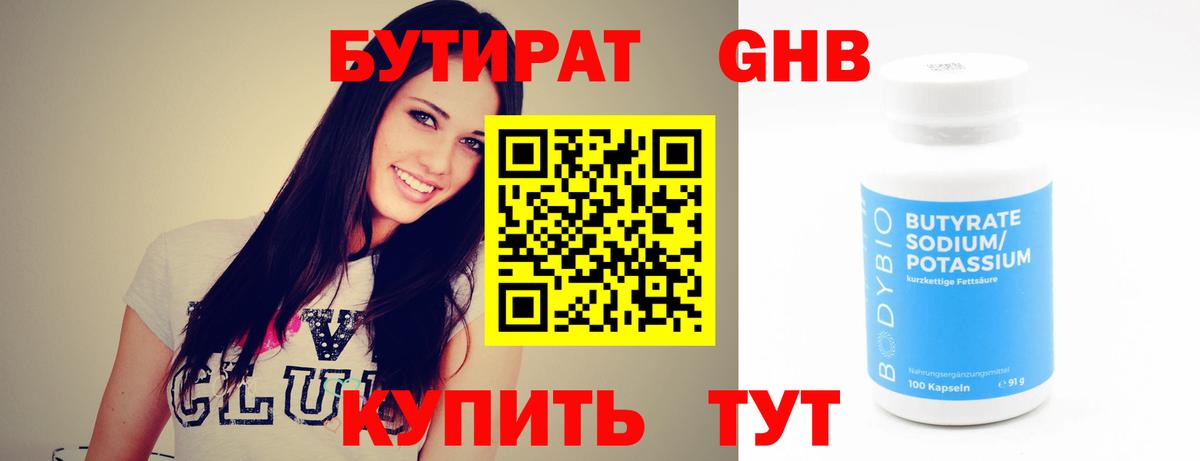 Бутират  Вход с VPN  Гусь-Хрустальный  БУТИРАТ BDO 