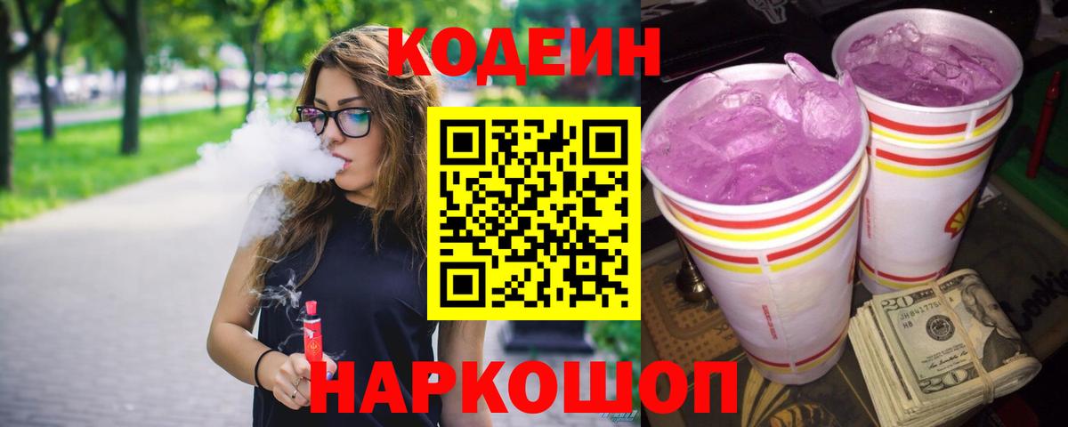 Гусь-Хрустальный  Codein Purple Drank  Вход с VPN 