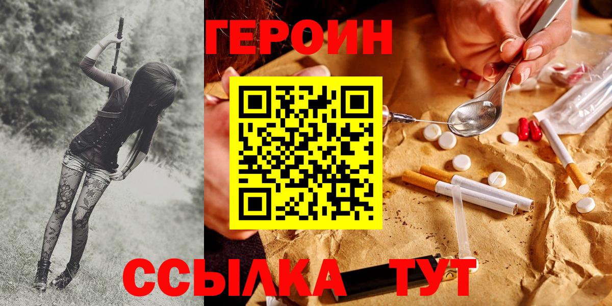 Гусь-Хрустальный  ГЕРОИН Heroin  Вход с VPN 