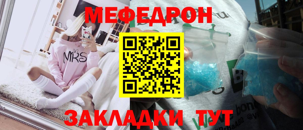 МЯУ-МЯУ  МЕФ  МЕФ мяу мяу  Гусь-Хрустальный  Мефедрон мука  Вход с VPN 