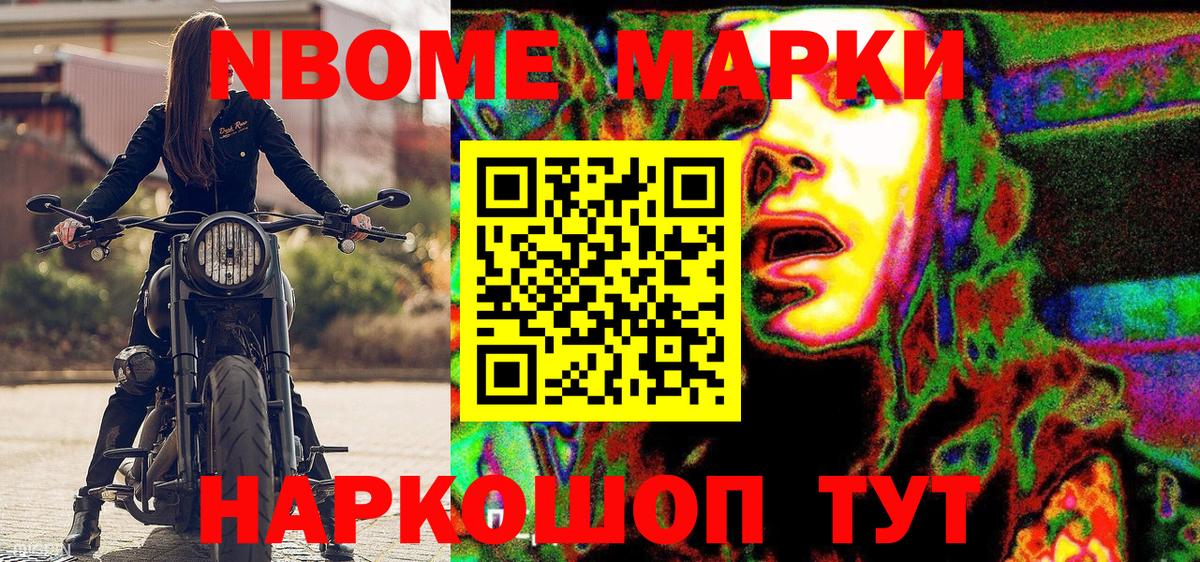 Марки NBOMe 1,8мг  продажа наркотиков  Гусь-Хрустальный  Вход с VPN 